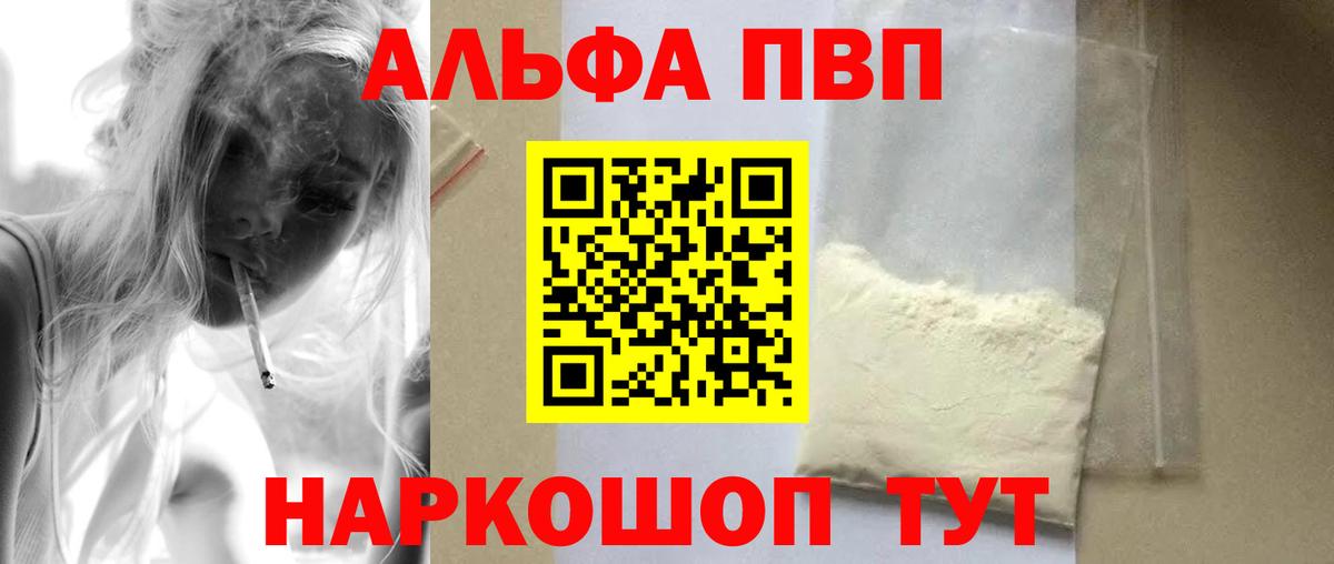 Alfa_PVP кристаллы Янаул