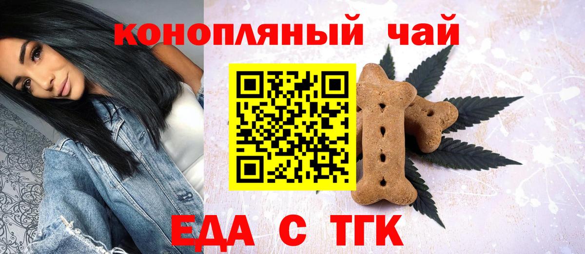 Еда ТГК конопля Янаул