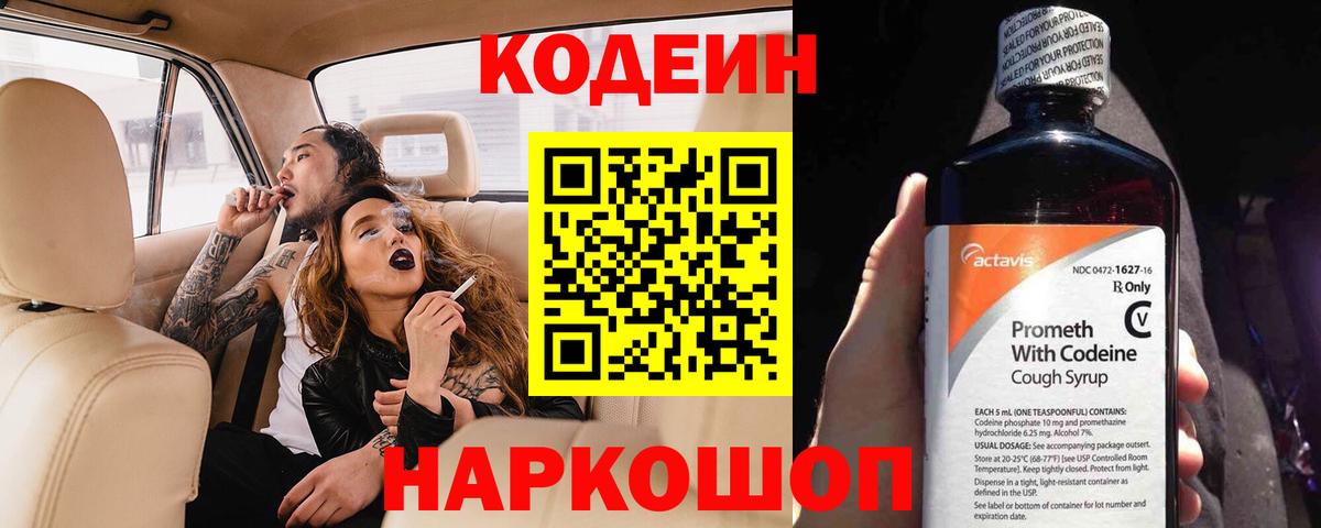 Кодеиновый сироп Lean Purple Drank Янаул