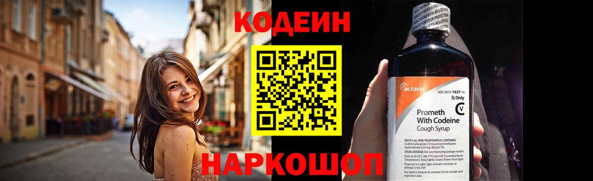 Янаул  Кодеиновый сироп Lean Purple Drank  Кодеин Purple Drank  как найти   Вход с VPN 