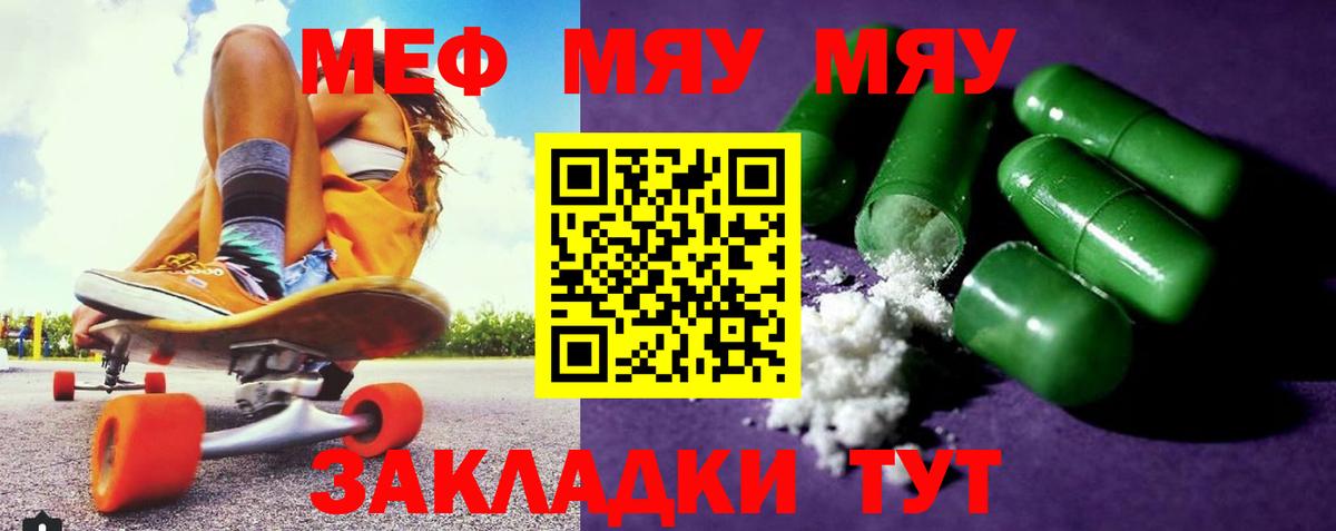 Меф  МЯУ-МЯУ 4 MMC  Вход с VPN  Меф  Янаул 