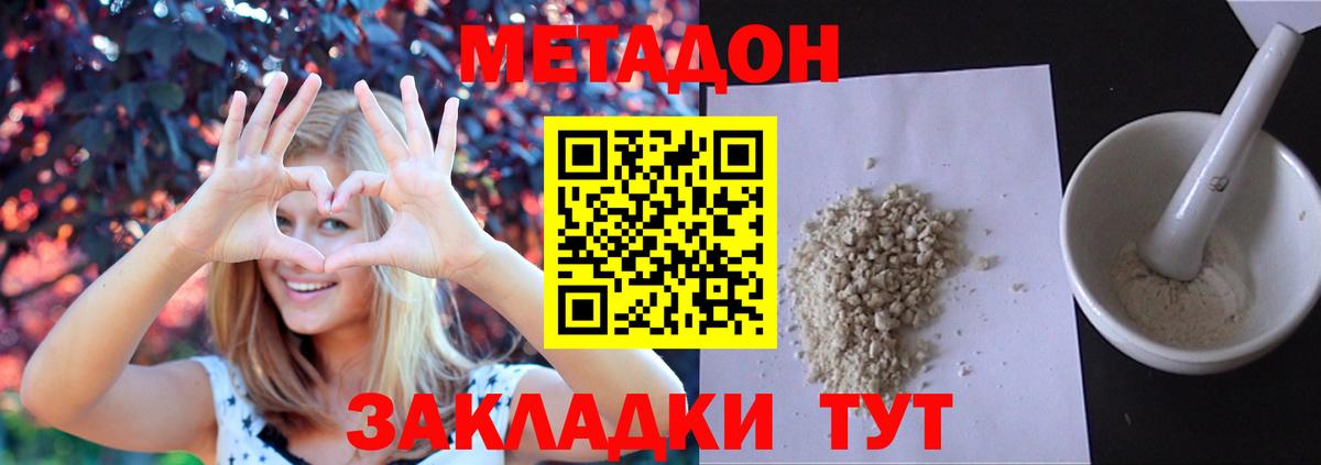 Метадон белоснежный Янаул